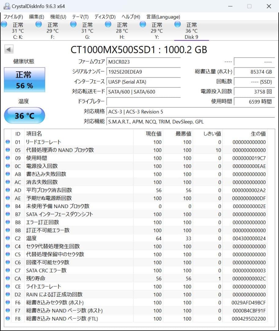 ⑰Crucial MX500 1TB SATA 2.5インチSSD　クルーシャル