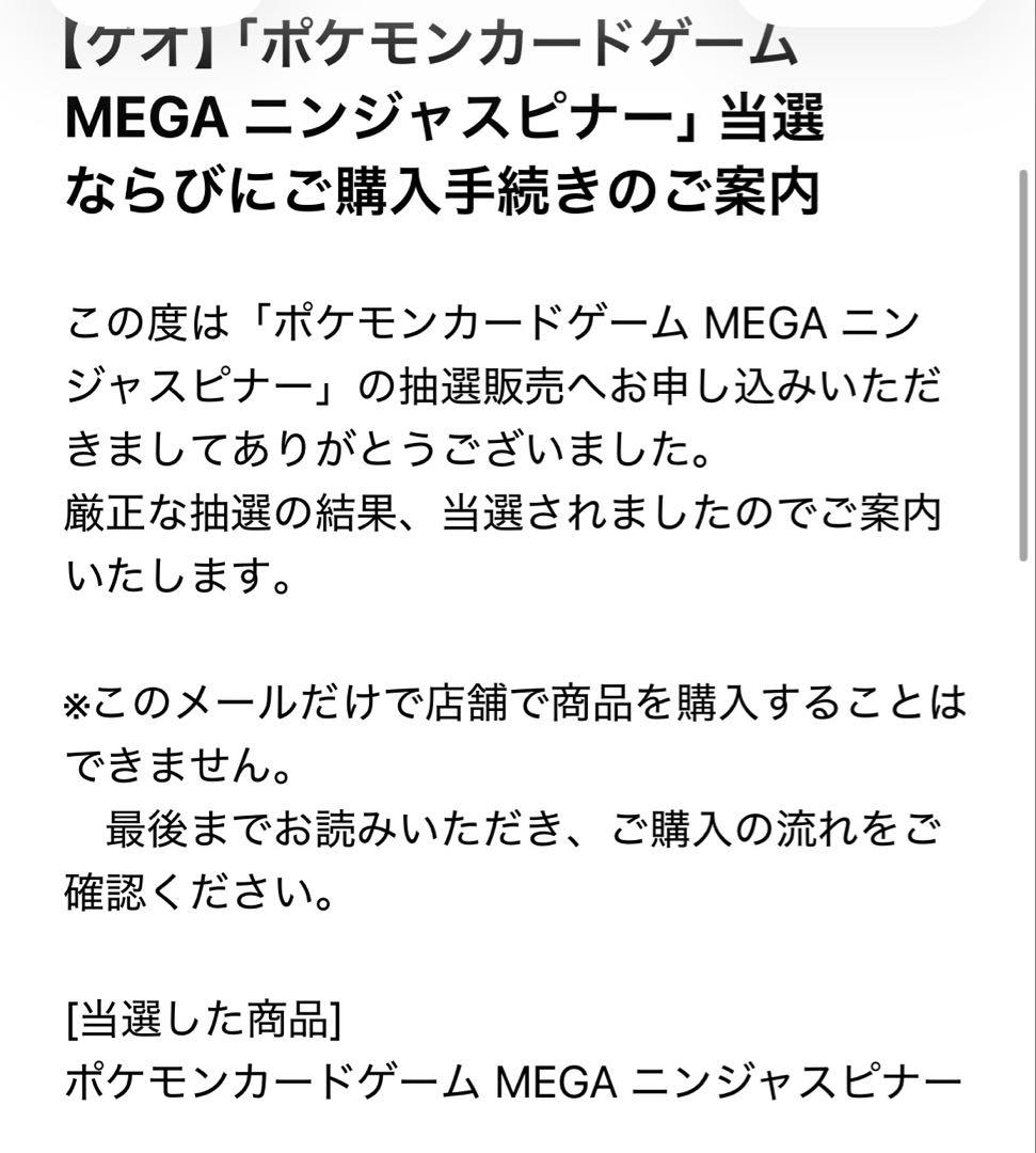 ポケモンカードゲーム MEGA ニンジャスピナー