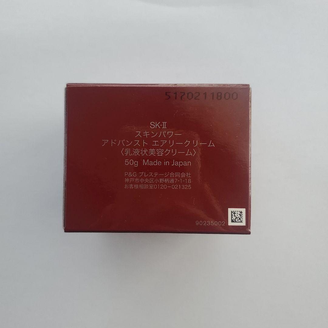 フェイスクリーム SK-II SKINPOWER ADVANCED AIRY CREAM 50g