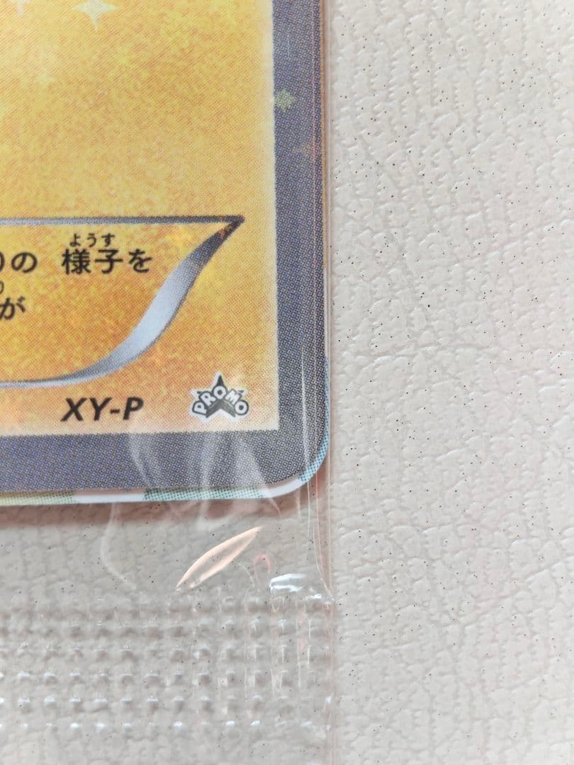 ピッチのピカチュウ プロモ 未開封 ポケモンカード 2枚セット 極美品
