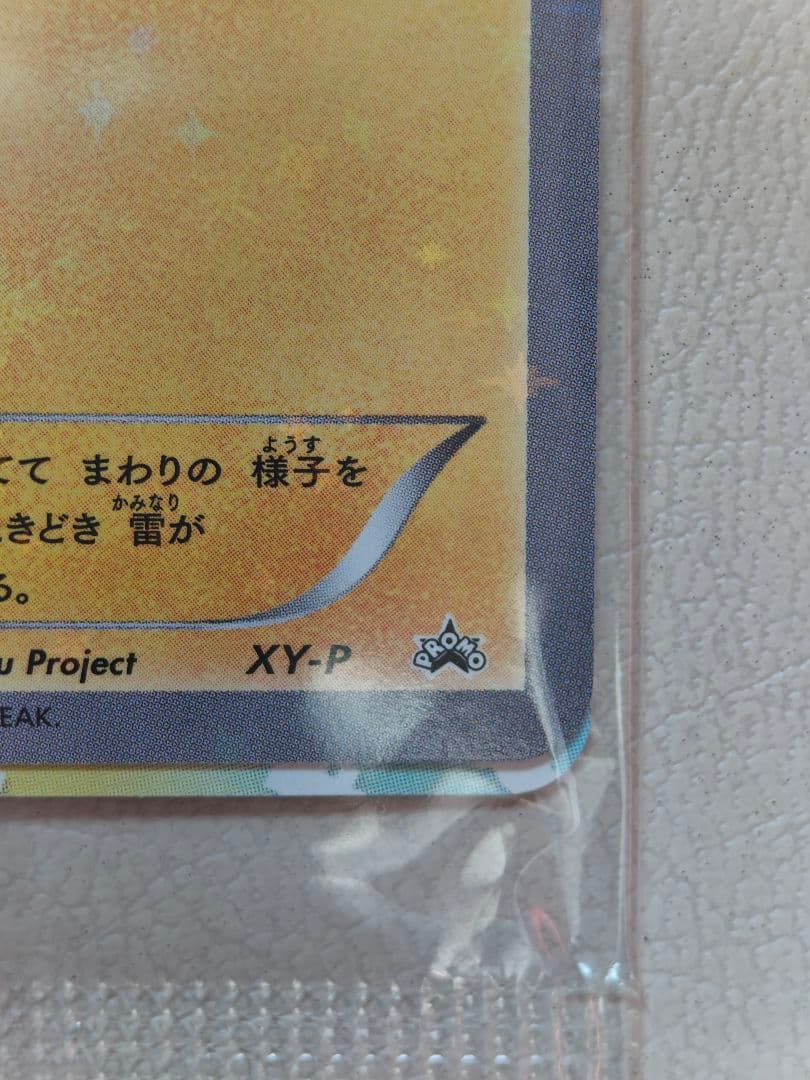 ピッチのピカチュウ プロモ 未開封 ポケモンカード 2枚セット 極美品