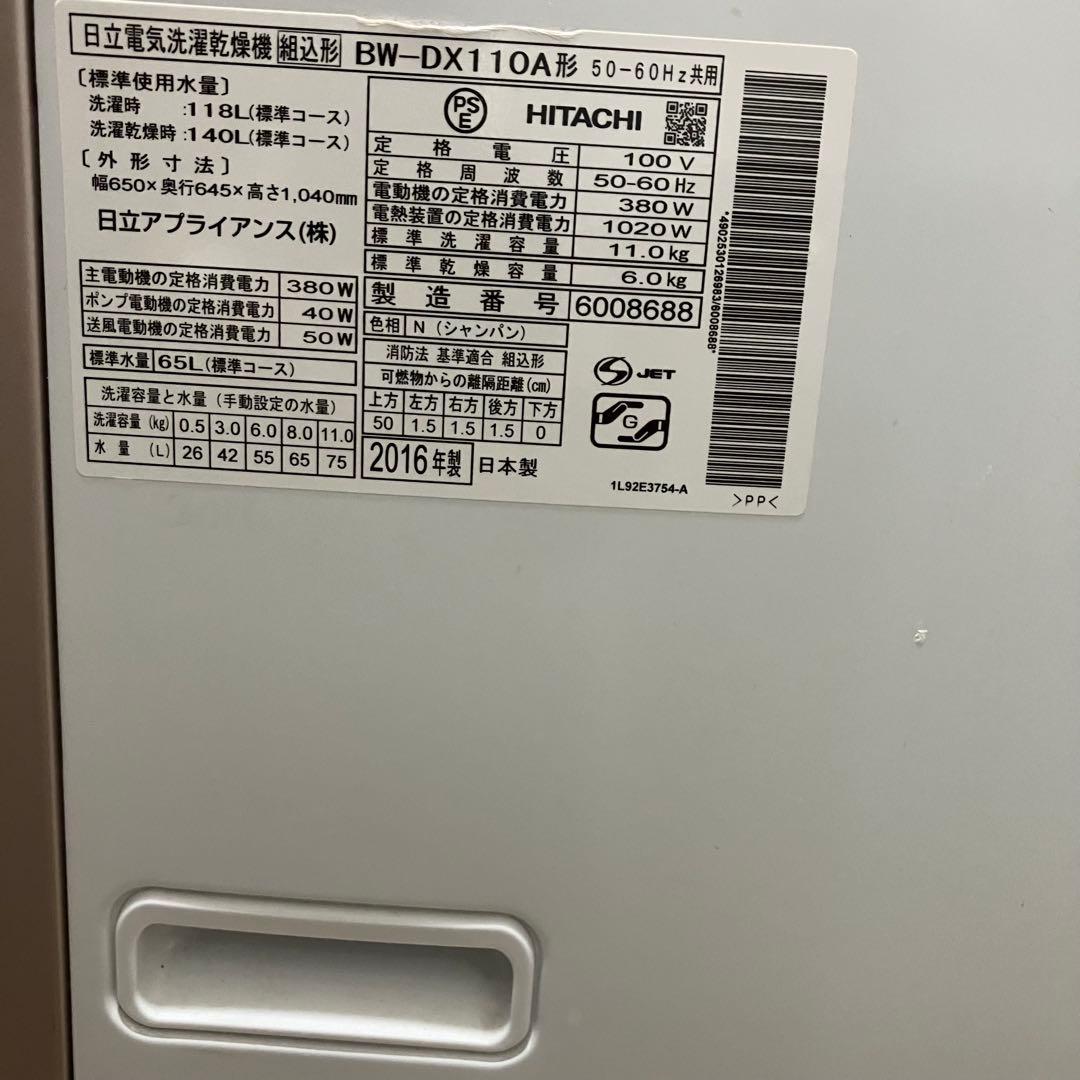日立縦型洗濯機(乾燥機能付)BW-DX110Aビートウォッシュ