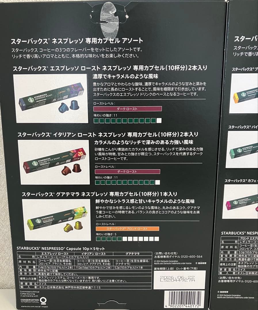 スターバックス ネスプレッソ 専用カプセル アソート 110カプセル