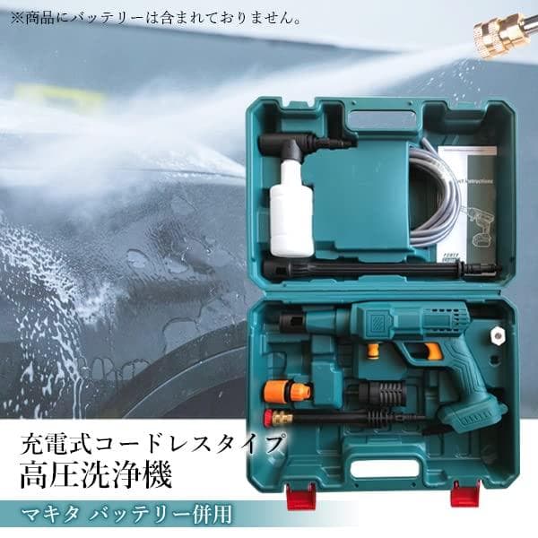 RemarksJapan 高圧洗浄機 マキタ バッテリー併用 コードレス 充電.