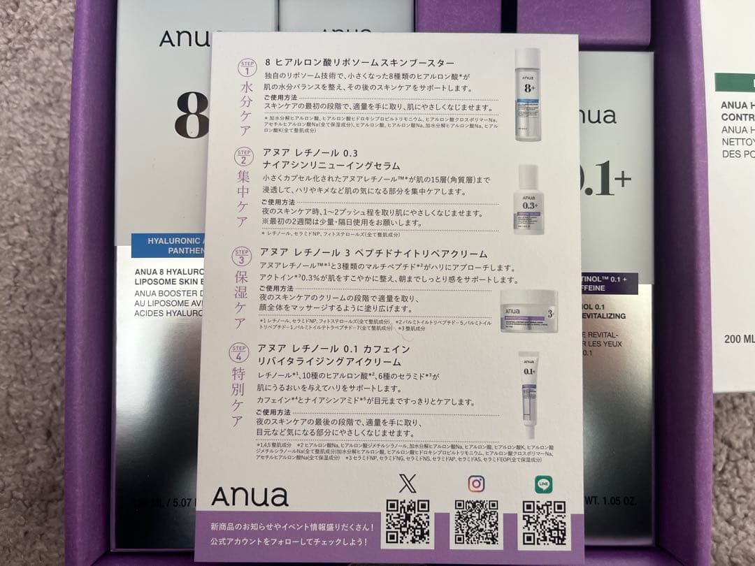 アヌア　レチノールセットとクレンジングオイル