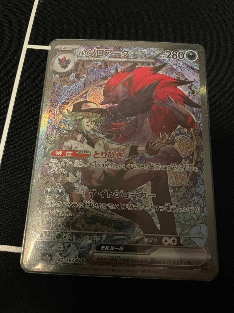 Nのゾロアークex SAR ハイクラスパック MEGAドリームex