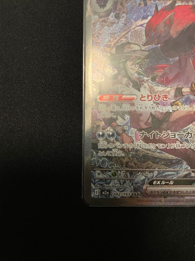 Nのゾロアークex SAR ハイクラスパック MEGAドリームex