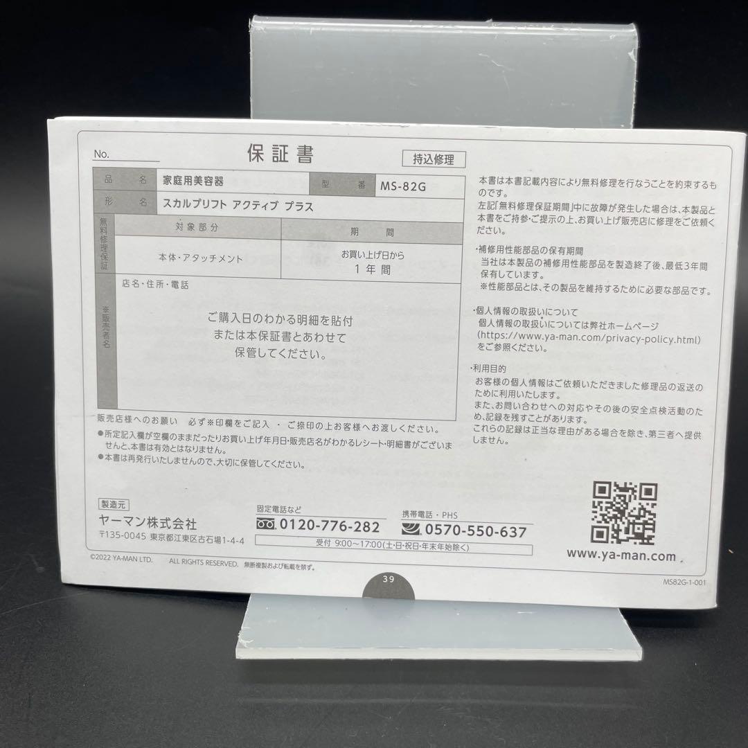 ◯ヤーマン 電気ブラシ ミーゼ スカルプリフト アクティブ プラス 美顔器