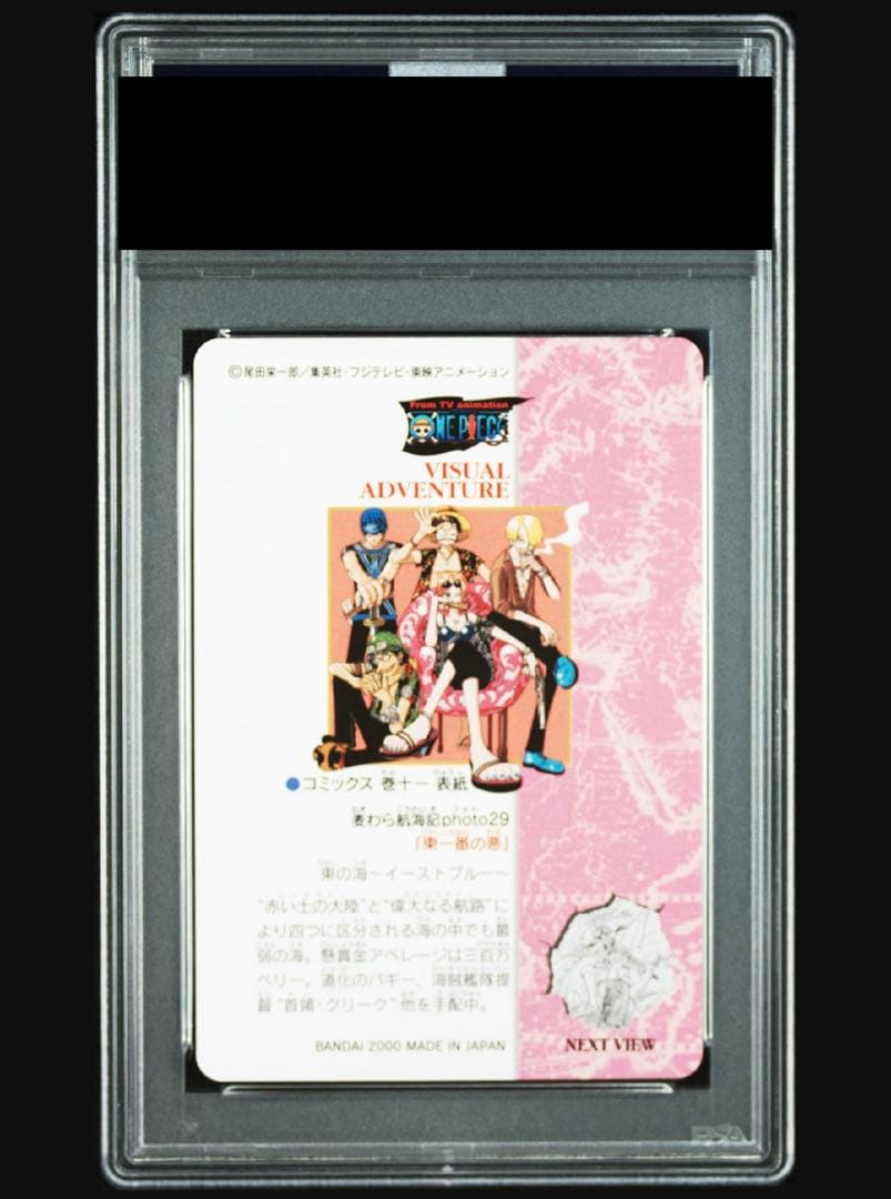 【PSA10】ワンピースカード　ビジュアルアドベンチャー No.43
