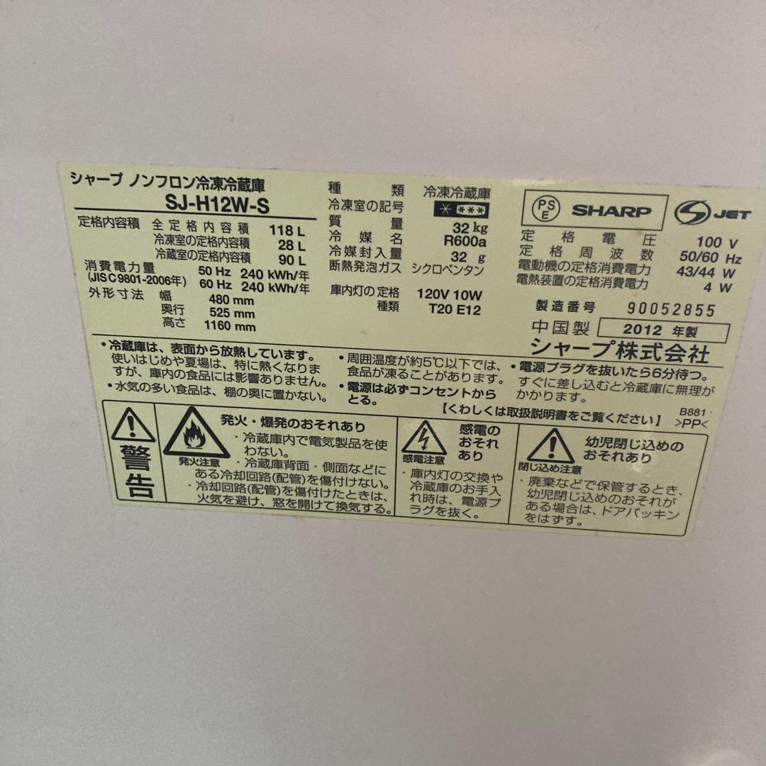 シャープ　冷蔵庫　SJ-Ｈ12Ｗ-Ｓ