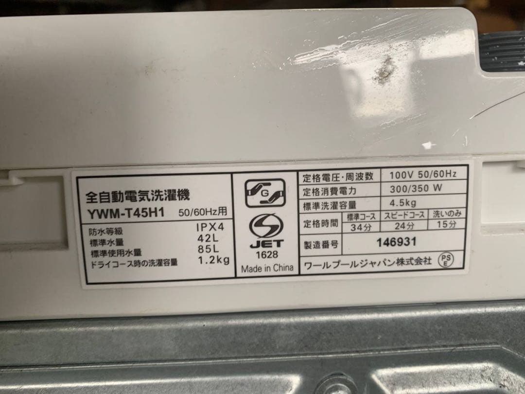 ①✅ヤマダ電機洗濯機✅送料設置無料 ✅YWM-T45H1✅