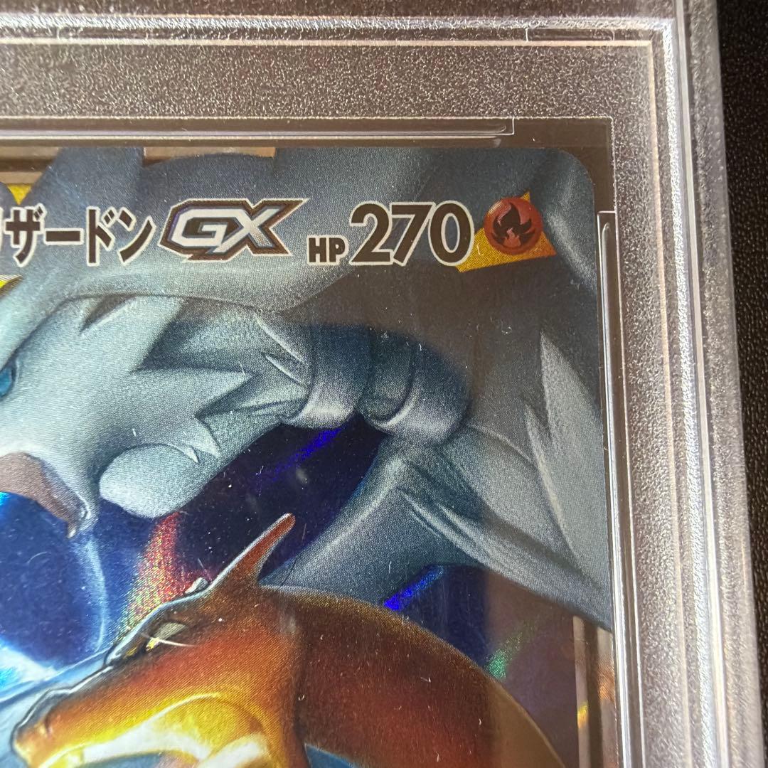 【PSA10】レシラム＆リザードン GX RR TAG TEAM