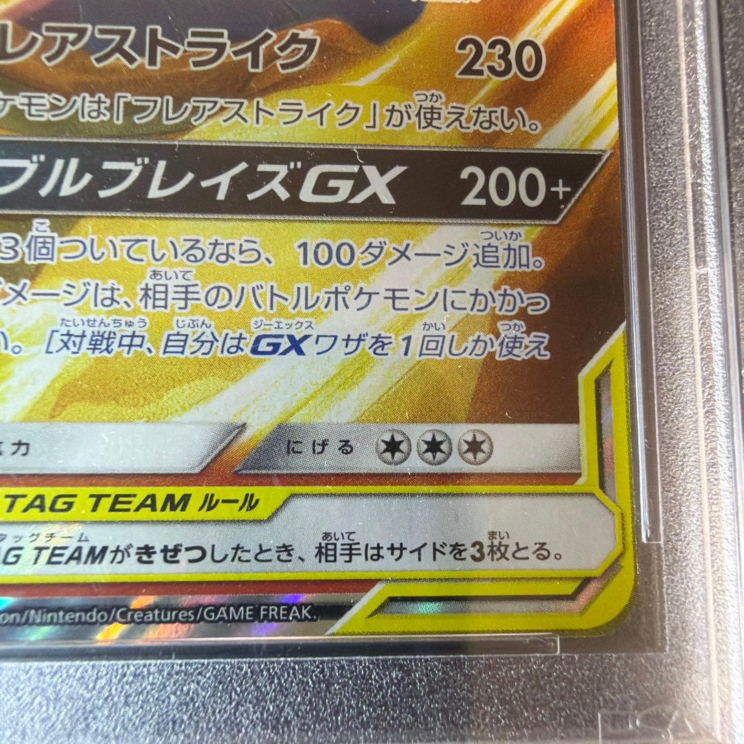【PSA10】レシラム＆リザードン GX RR TAG TEAM