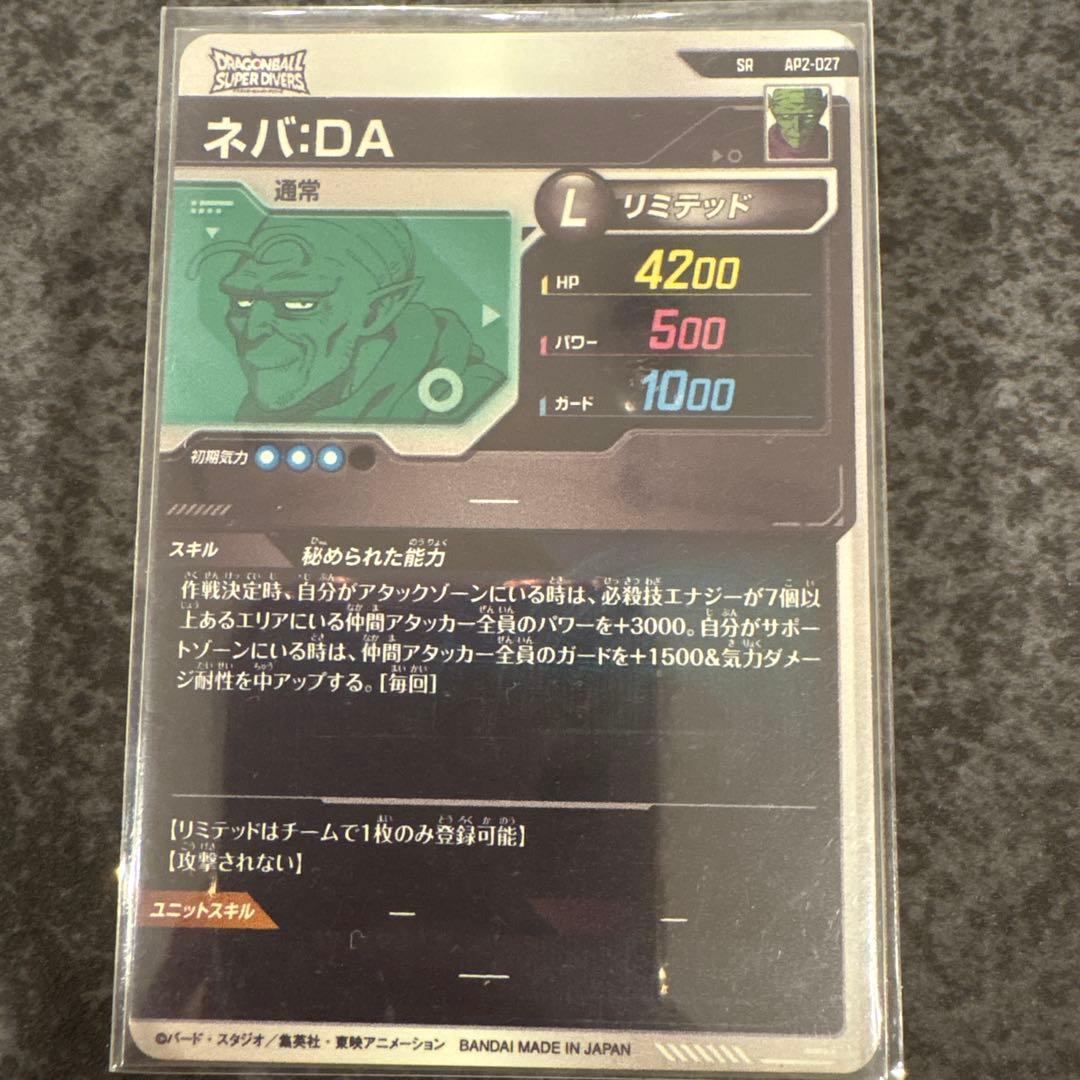 ドラゴンボールスーパーダイバーズ　カード ネバDA SR APZ-D27