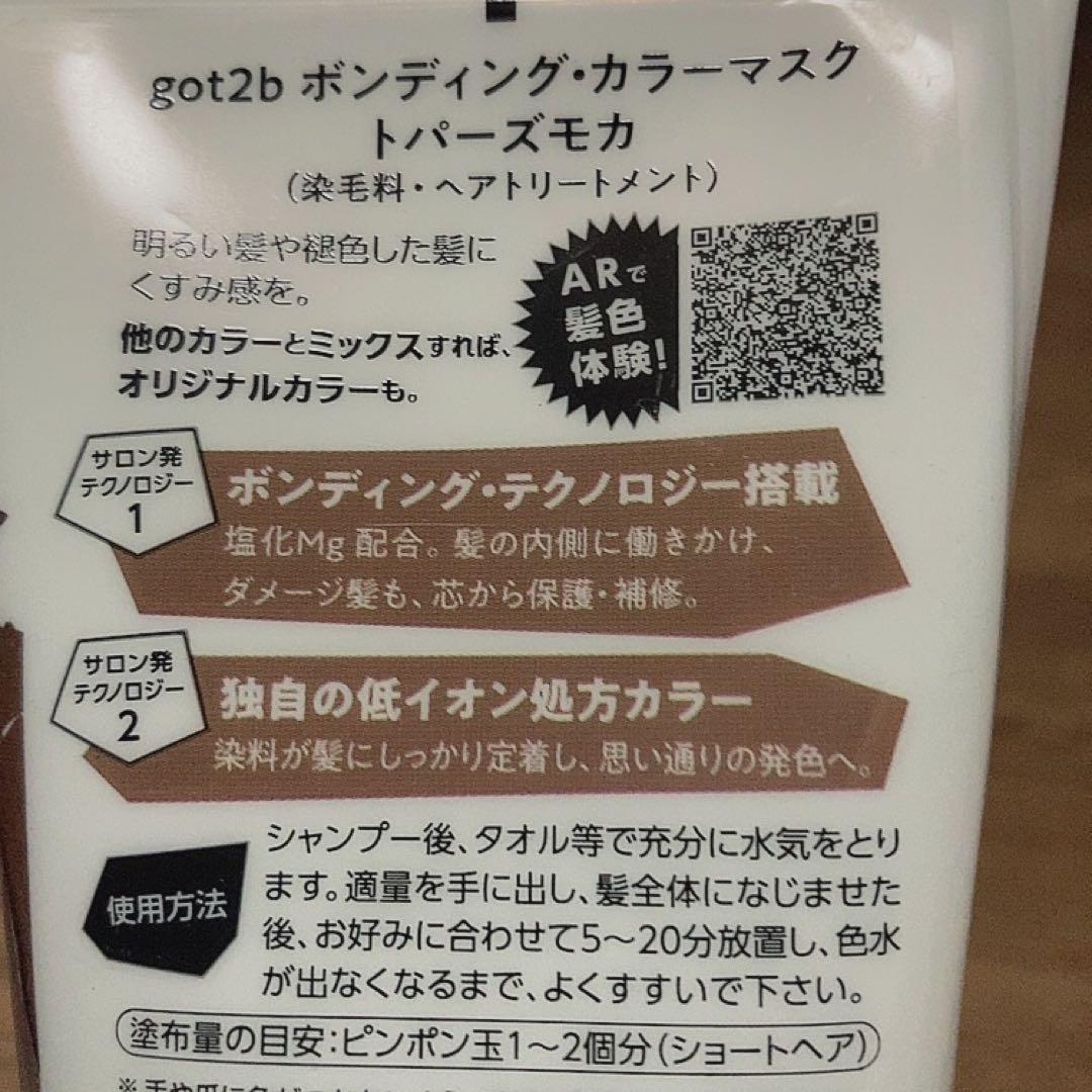 新品未使用】ボンディング・カラーマスク トパーズモカ 180g×24本【値引不可