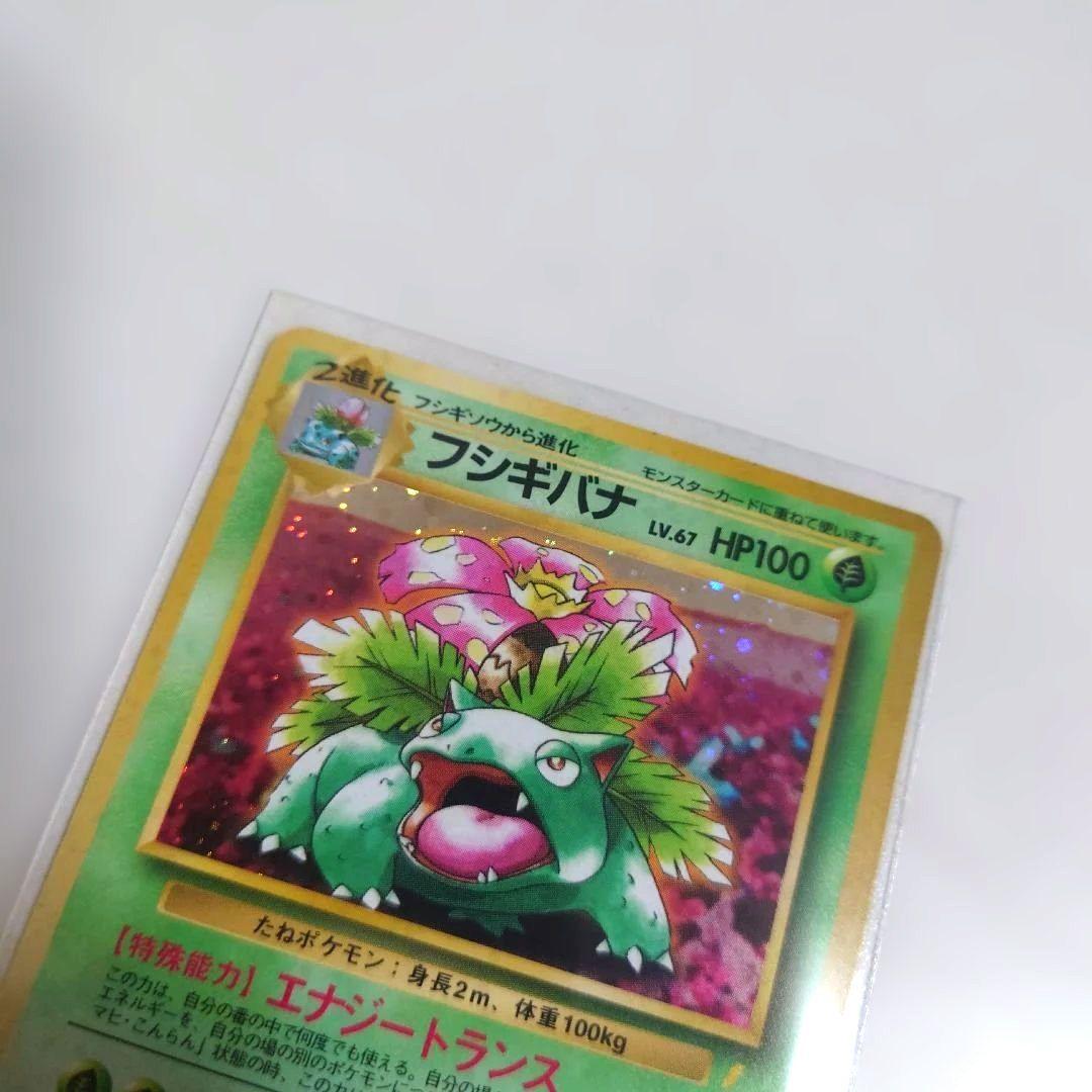 ポケモンカード フシギバナ 旧裏