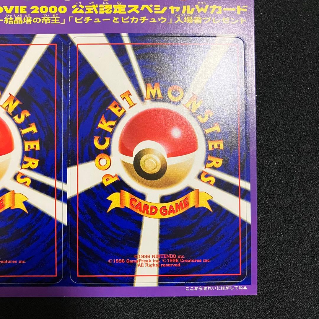 T2219】ポケモンカードneo公式認定スペシャルWカード