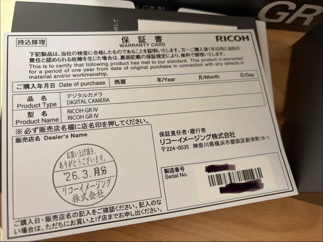 【新品未使用】即日発送RICOH GR IV(GR4)2026.3正規購入 保証