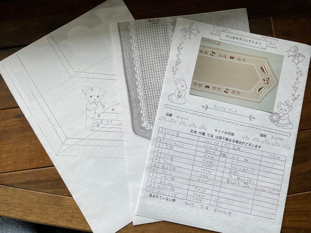 片山あゆ子コレクション　テーブルマット (製作途中品)