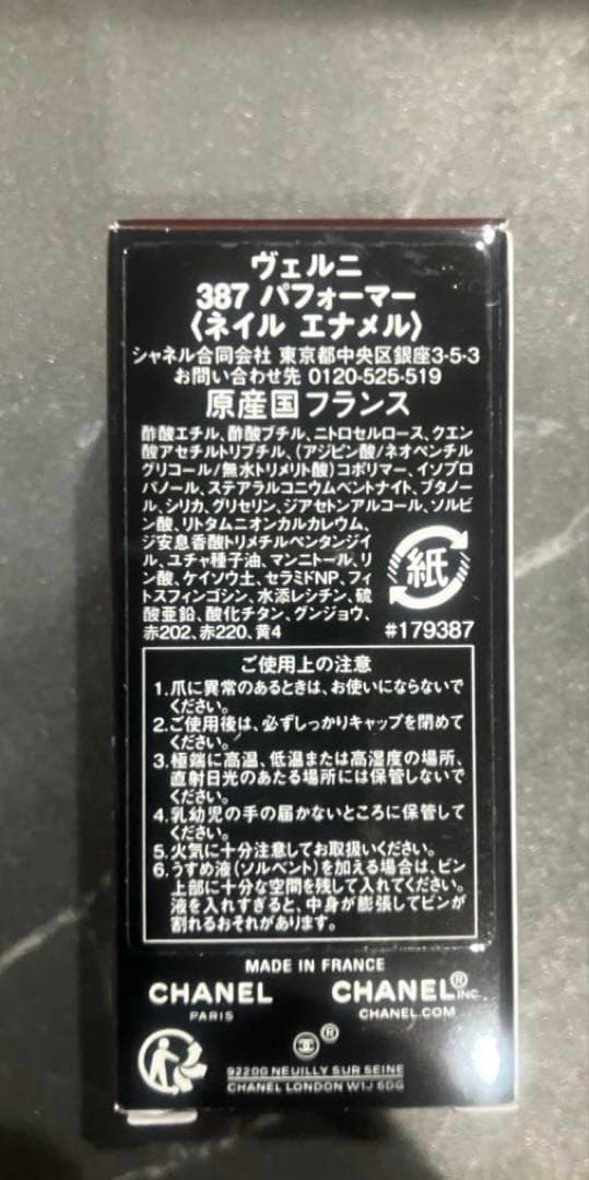 CHANEL ヴェルニ387