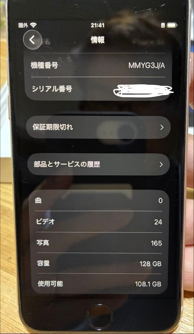 iPhone SE (第3世代) スターライト 128GB