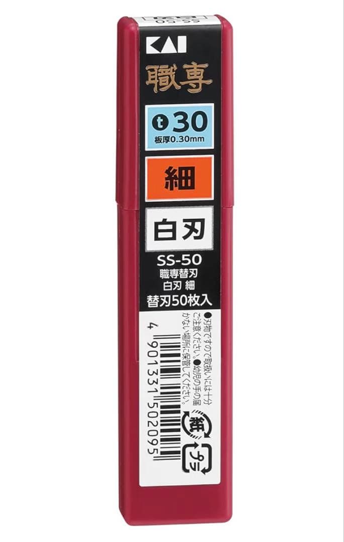 職専　目透かしカッター　2本セット　替刃セット