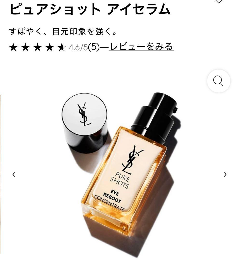 【新品】YSLピュアショット アイセラム(目元用美容液)20ml/フランス製