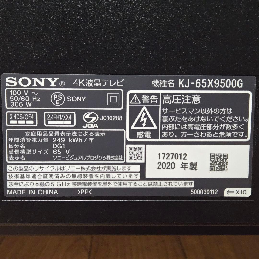 ソニー ブラビア 65V型 液晶テレビ 4K対応 KJ-65X9500G