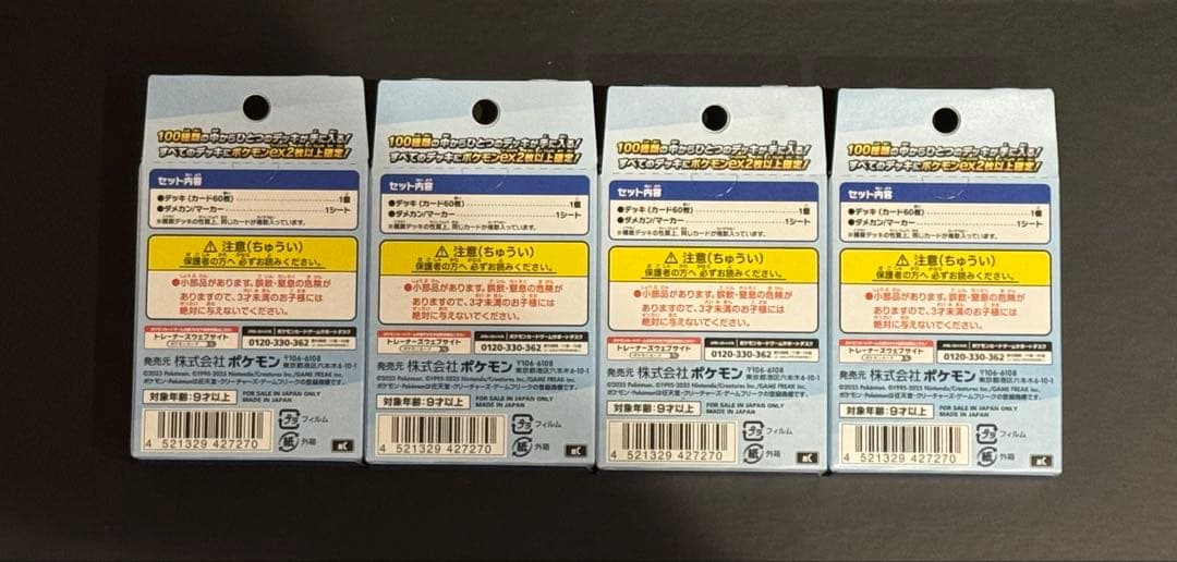 ポケモンカード スタートデッキ100 バトルコレクション　未開封