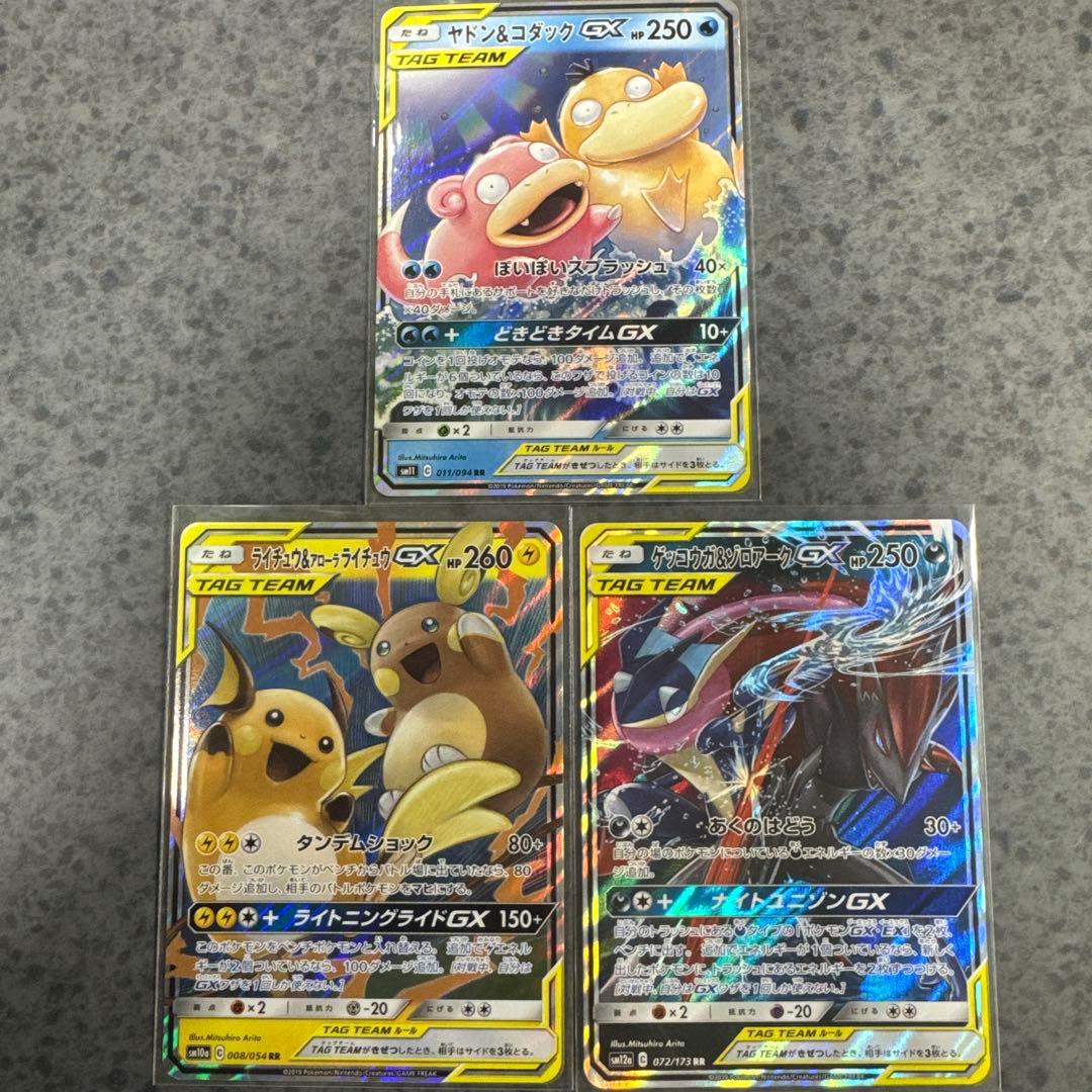 ポケモンカードGX TAG TEAM