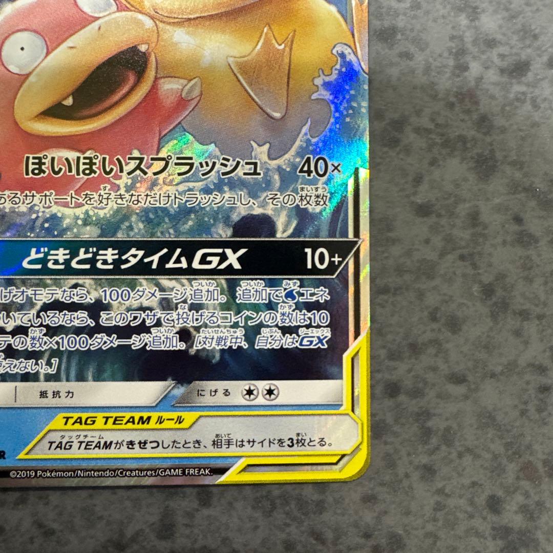 ポケモンカードGX TAG TEAM