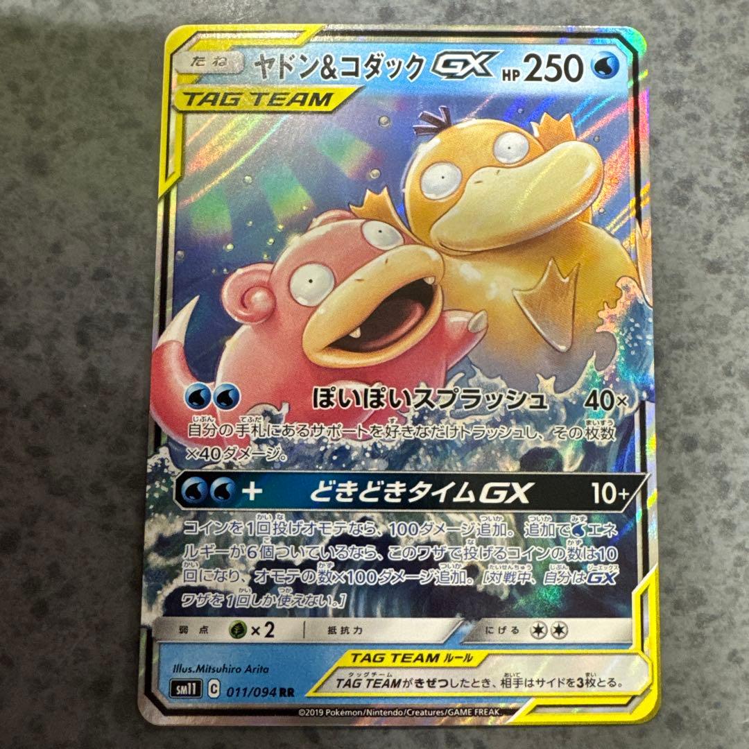 ポケモンカードGX TAG TEAM