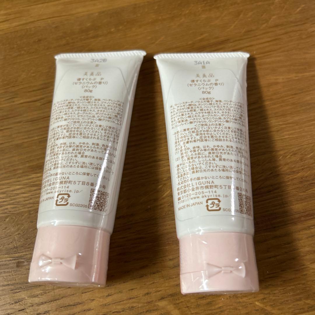 優すくらぶ　あきゅらいず　80g 2本セット　ゼラニウム