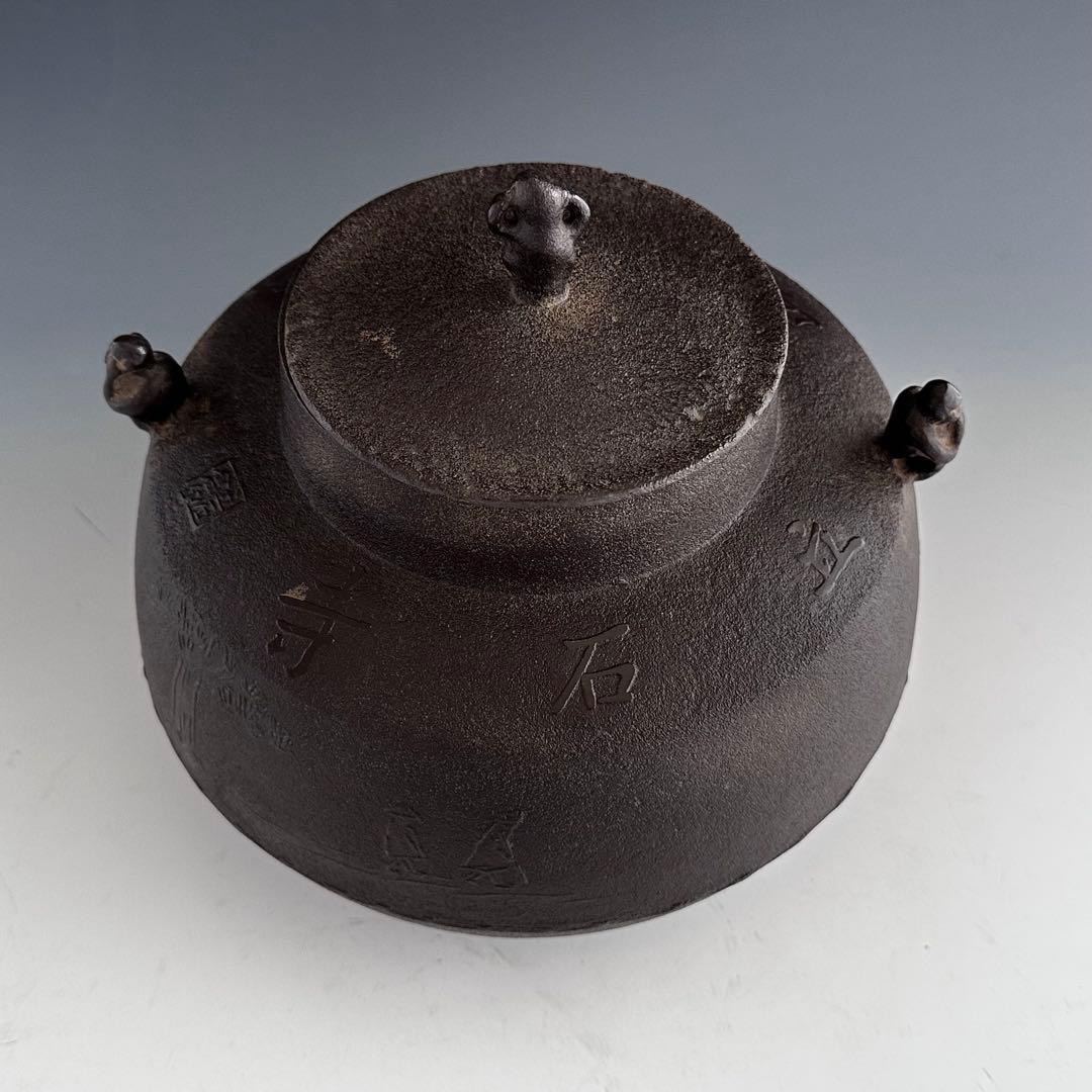 茶道具　立石寺釜　炉釜　佐藤清光　共箱　山形　山寺　松尾芭蕉　奥の細道　茶会