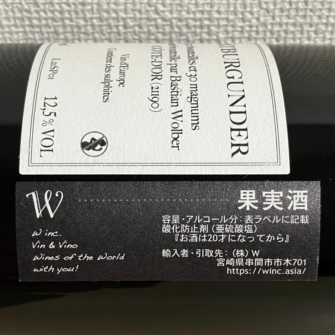 バスチアン・ウォルバー&ヴァーゼンハウス シュペートブルグンダー 兄弟セット
