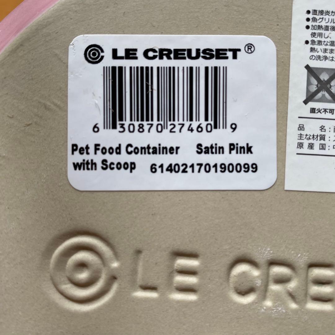 LE CREUSET ペットフードコンテナー　スクープ付き、ペットボール