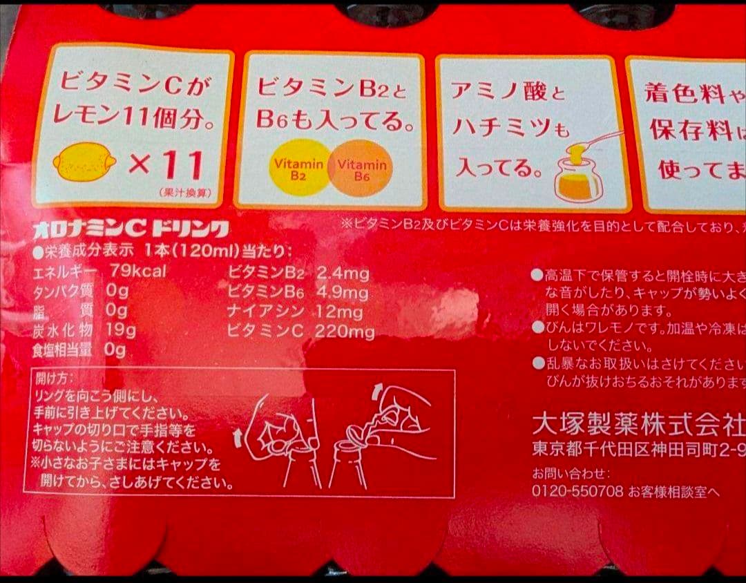 最終お値下げ　オロナミンC 120ml 80本セット　大塚製薬