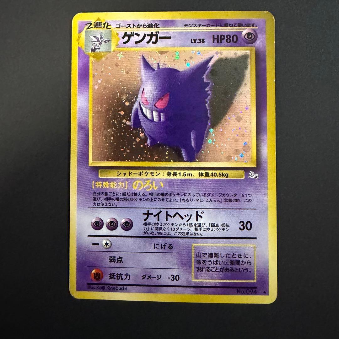 【表面観賞用】訳あり ゲンガー ホロ　ポケカ 旧裏 マグネットローダー付