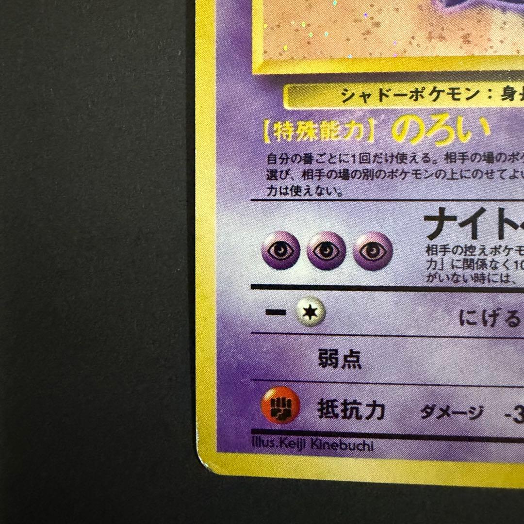 【表面観賞用】訳あり ゲンガー ホロ　ポケカ 旧裏 マグネットローダー付