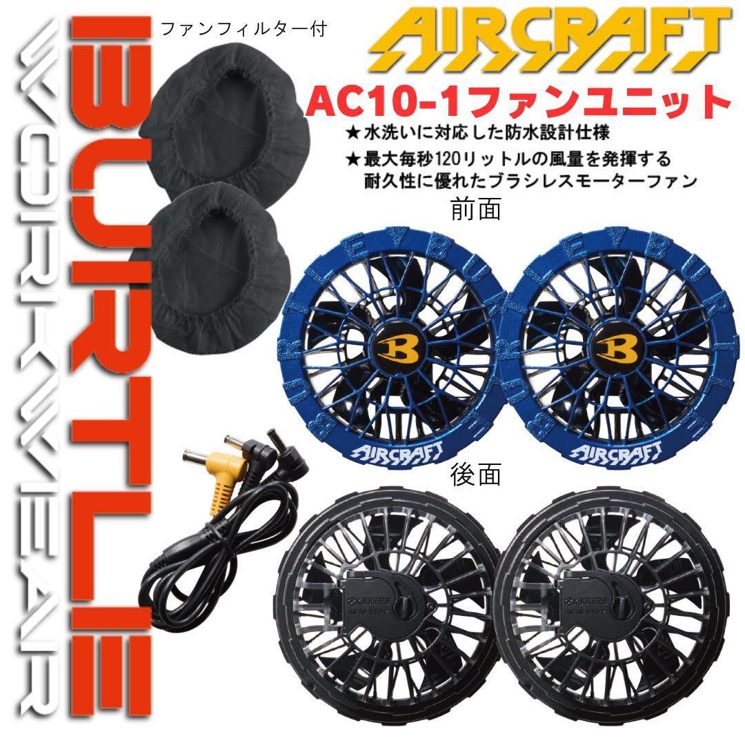 平日即日発送2026年最新バートル30Vバッテリーマットブラック ファンOブルー