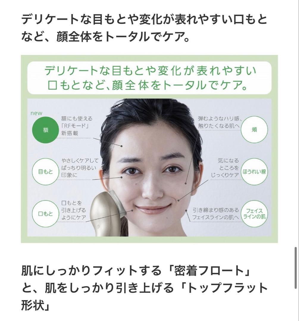 パナソニック RF美顔器 EH-SR75 美品