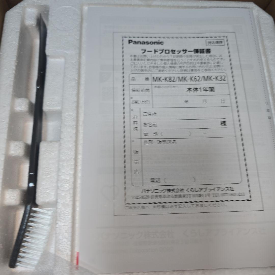 Panasonic　MKーK32ーW 　フードプロセッサー