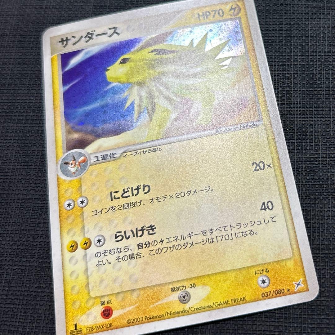 サンダース ★ マグマVSアクア ふたつの野望 037/080 ポケモン