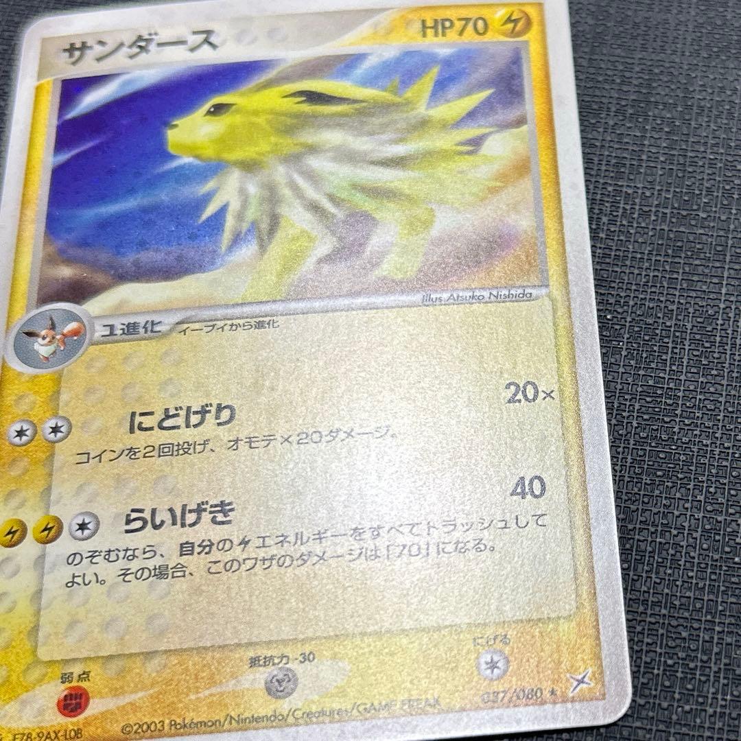 サンダース ★ マグマVSアクア ふたつの野望 037/080 ポケモン