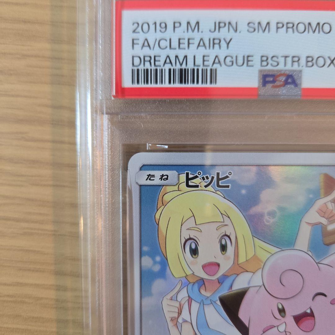 ゼクロムex BWR PSA10　ピッピCHR PSA10