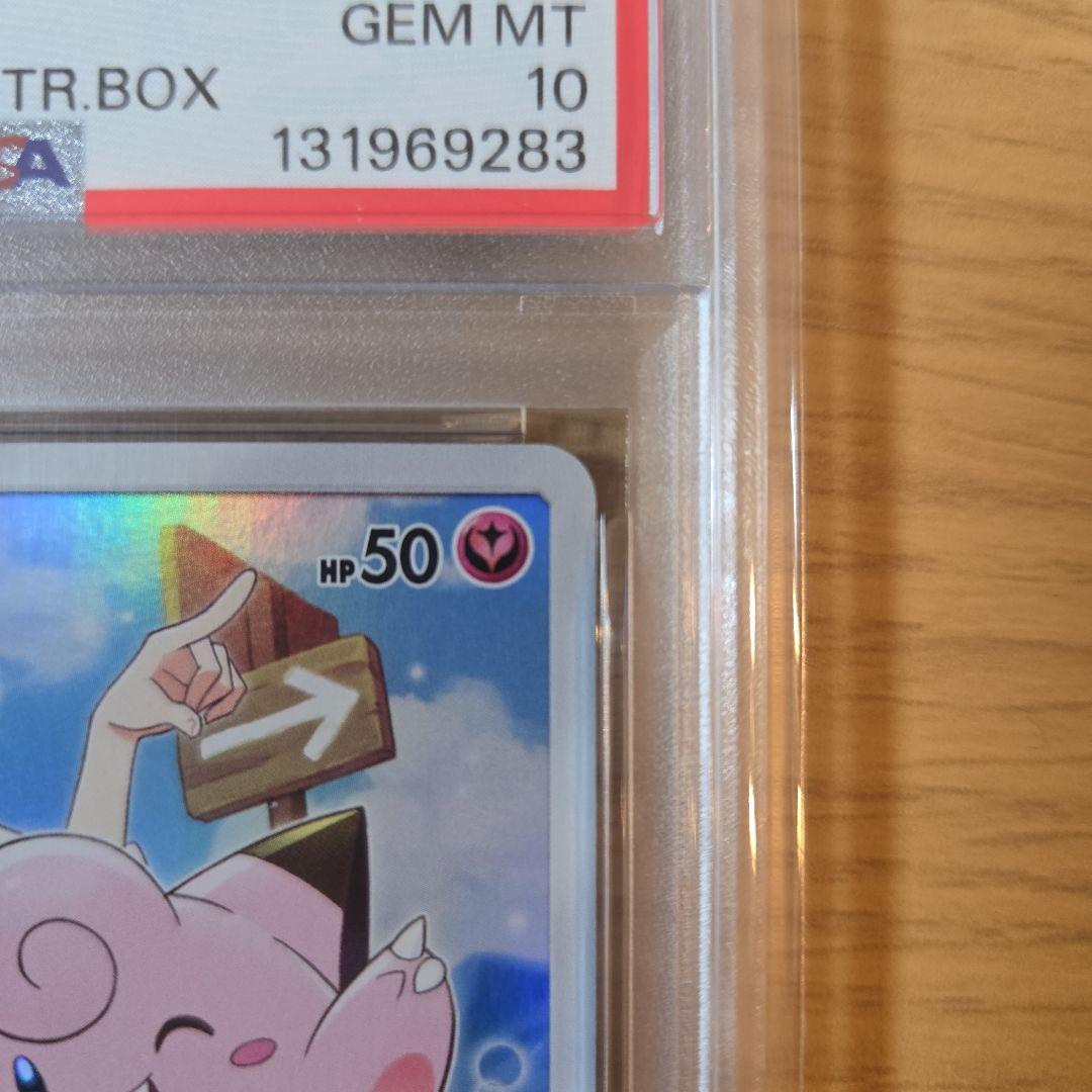 ゼクロムex BWR PSA10　ピッピCHR PSA10