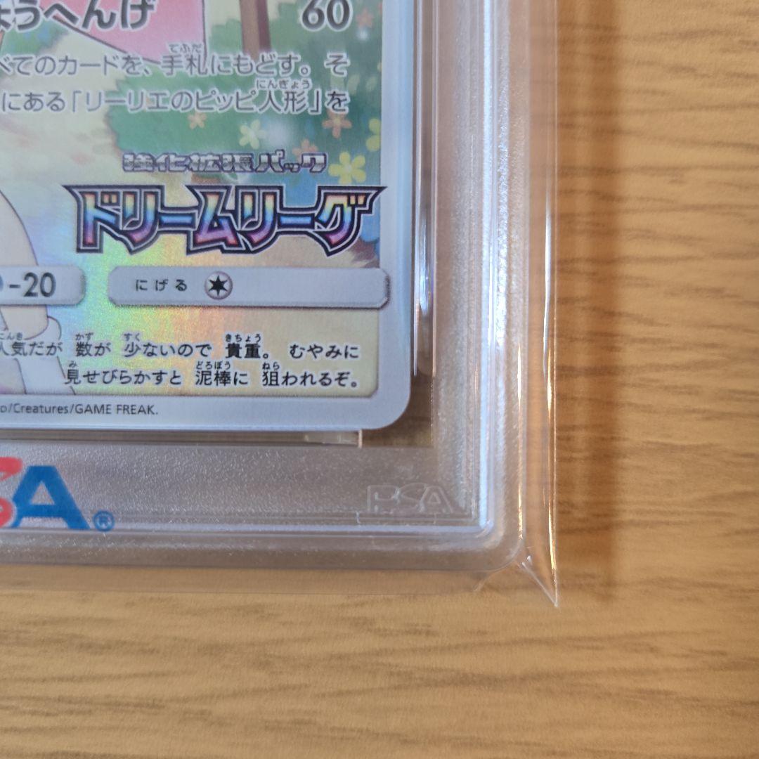 ゼクロムex BWR PSA10　ピッピCHR PSA10