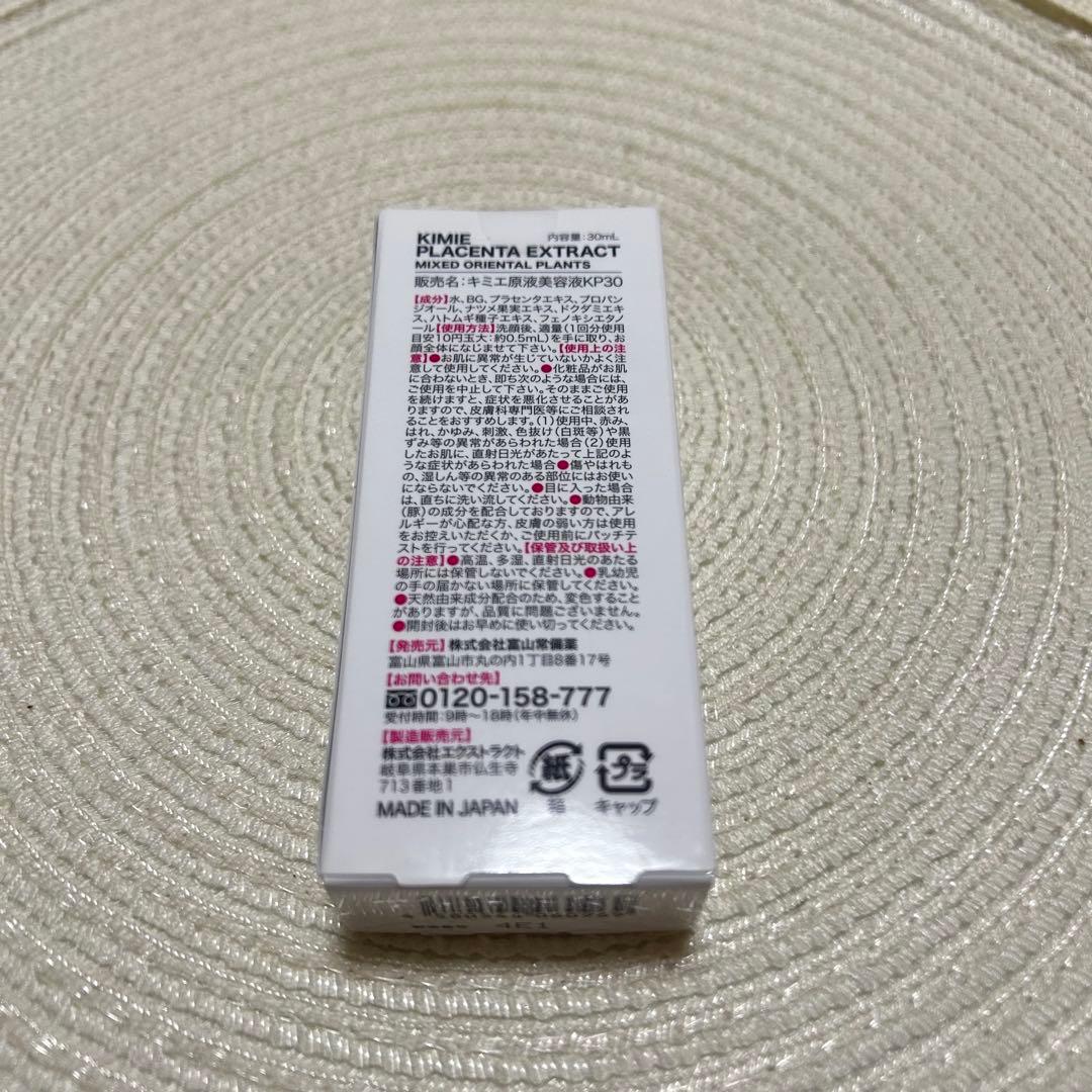 キミエリンクルホワイト　50g 2個　キミエ原液美容液　30ミリ1個　セット