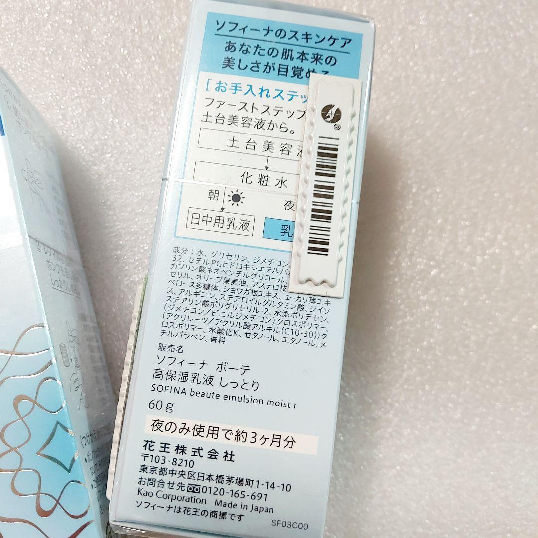 SOFINA　ボーテ　高保湿乳液　しっとり　３個　レフィル　つけかえ