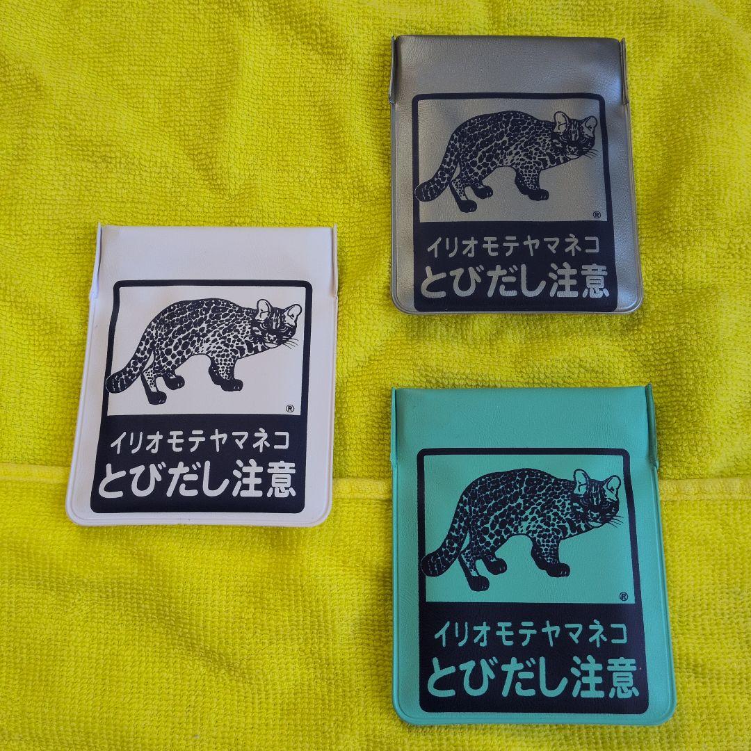廃盤　イヤホン　小銭　入れ　携帯灰皿　とびだし注意　イリオモテヤマネコ　西表島